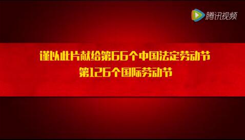 五一勞動節(jié)勞動者贊歌,華全發(fā)電機(jī)組勞動人收獲幸福與